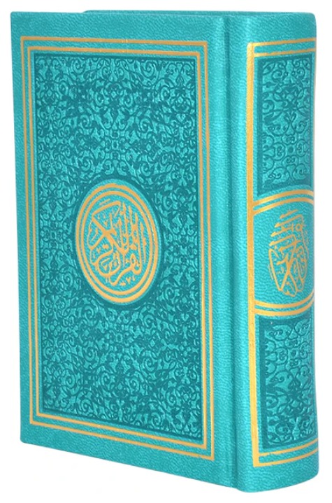 Rainbow Quran with Gold Borders on Cover - 8 x 12 cm (Pocket Size) - مصحف ملون 