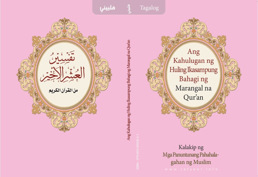 Tagalog (Filipino) : An Explanation Of The Last Tenth Of The Noble Quran