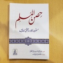 Urdu: Fortress of the Muslim (Pocket Size) - Hisnul Muslim Urdu
